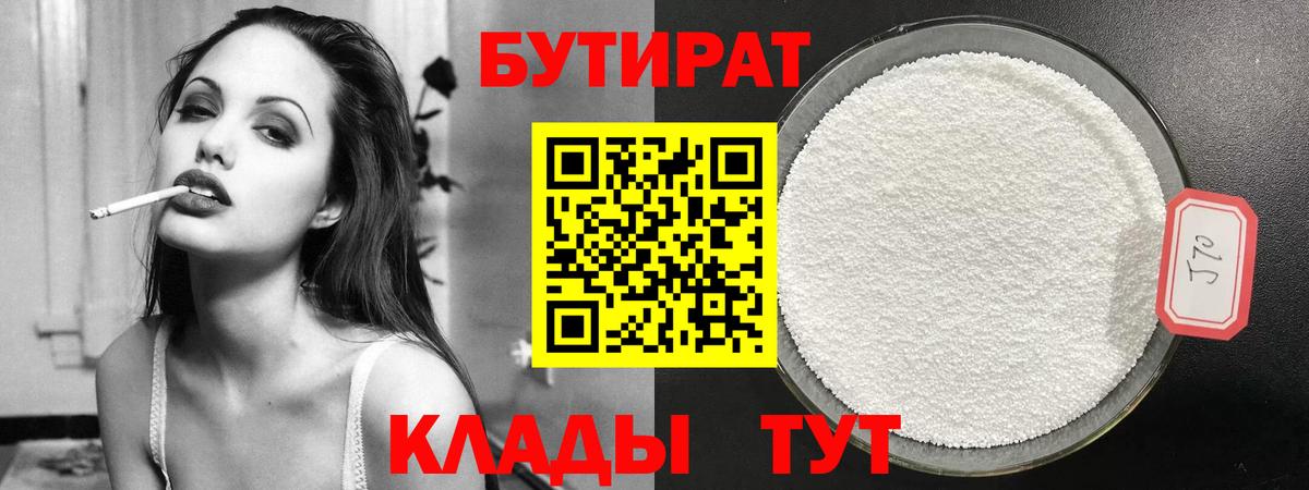 Бутират Butirat Майский