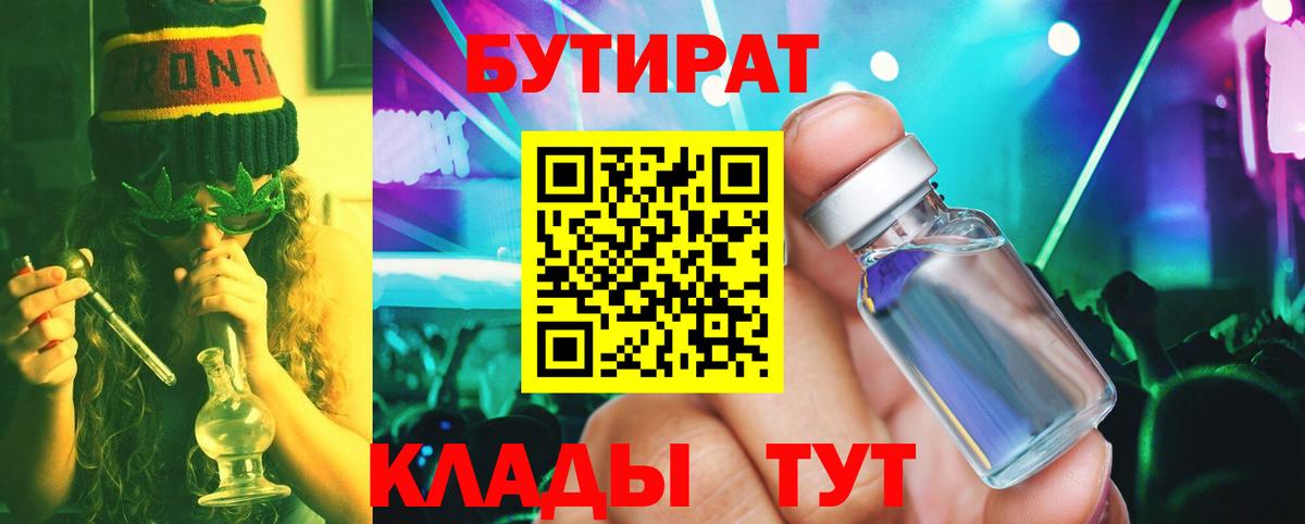 Бутират  Бутират Butirat  Вход с VPN  Майский 