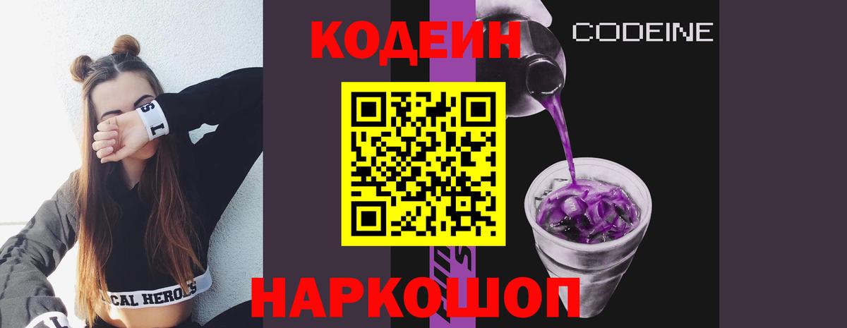 Codein Purple Drank  Вход с VPN  Майский 