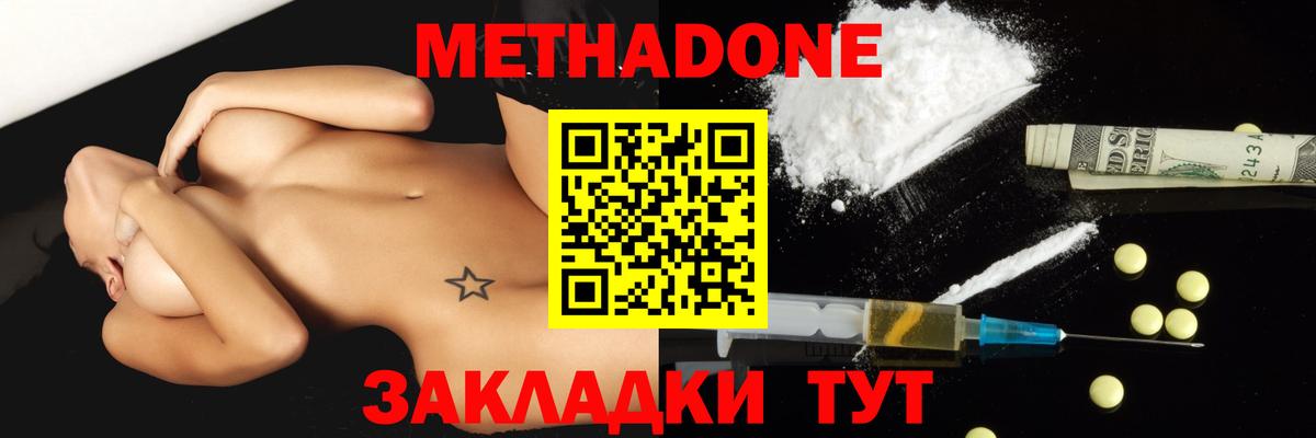 МЕТАДОН methadone  Метадон мёд  Вход с VPN  Майский 